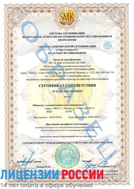 Образец сертификата соответствия Корсаков Сертификат ISO 14001